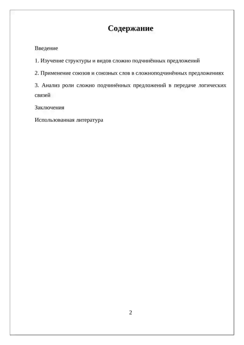 Самостоятельная работа - Slaknat - Изучение структуры 2