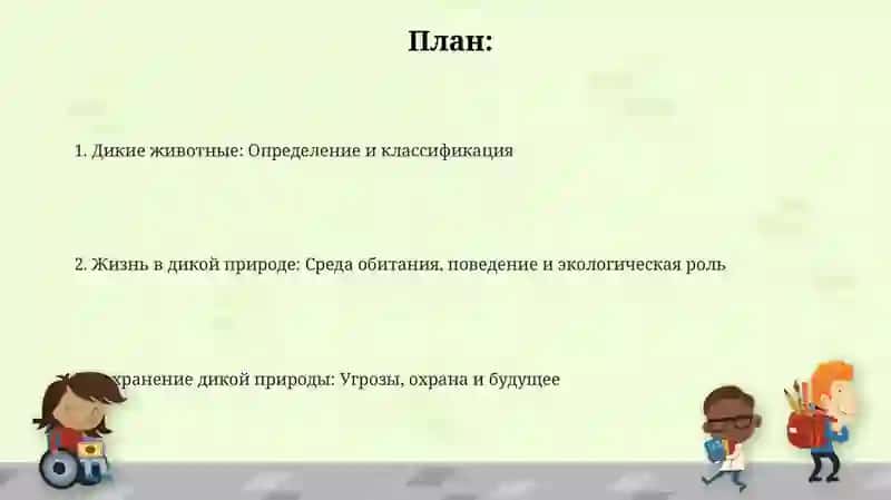 Дикиеживотные 2