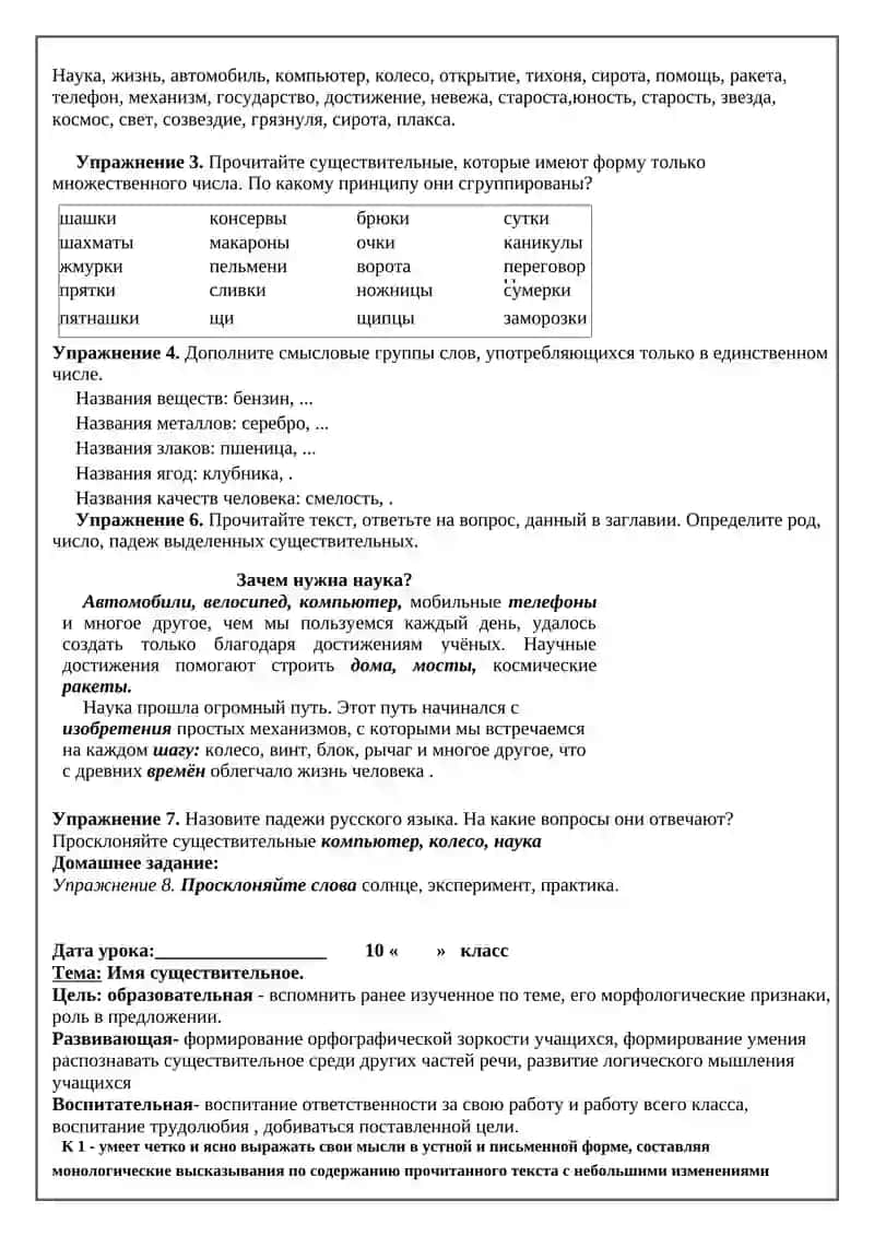 Тема: Имя существительное 2