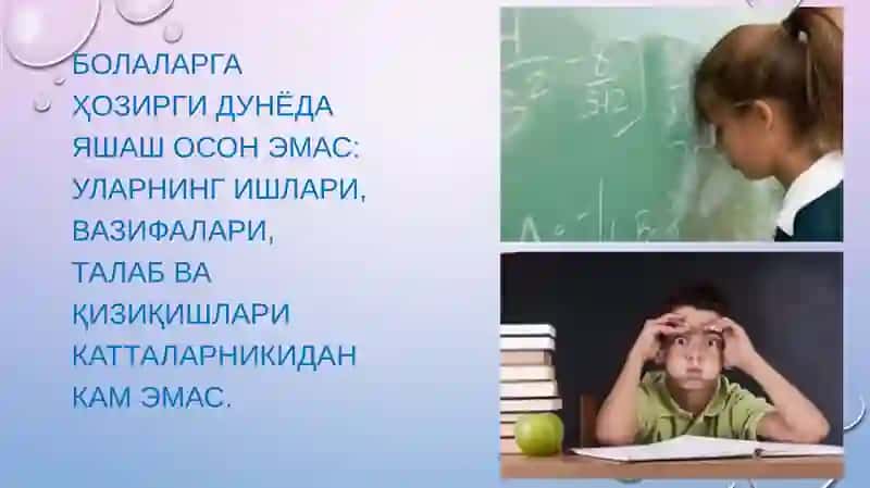 Болалар стресси 2