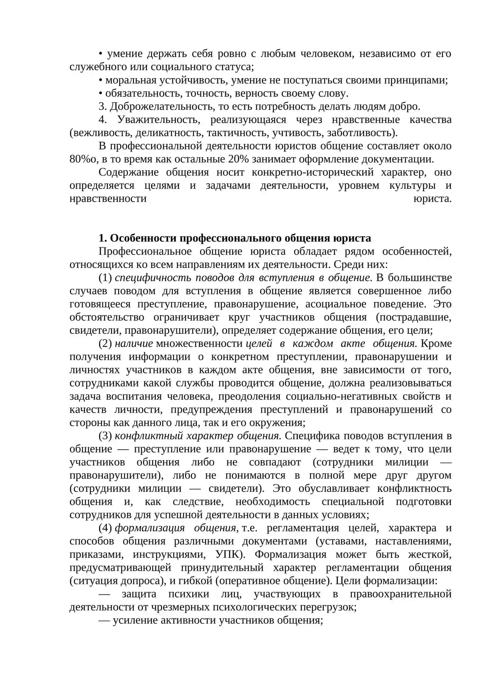 Этапы процесса делового общения юриста 2