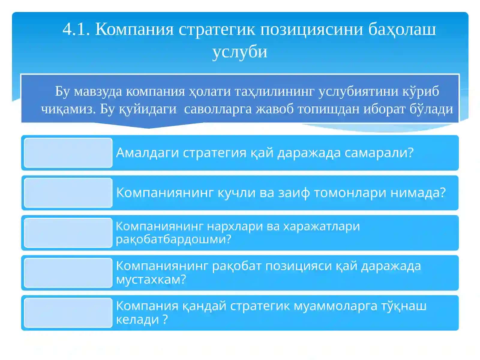 КОМПАНИЯ ҲОЛАТИ ТАҲЛИЛИ 2