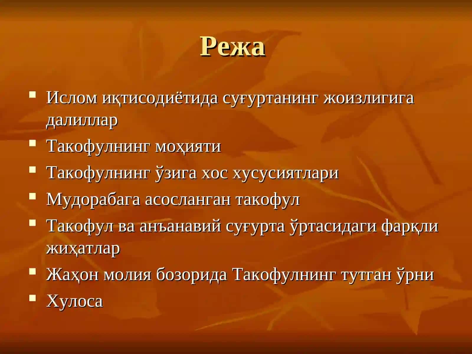 Ислом иқтисодиётида суғурта муносабтлари 2