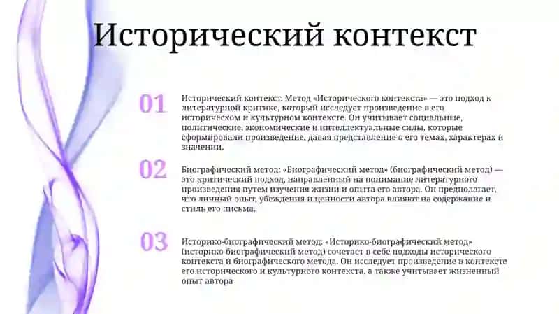 Биографический Метод 2