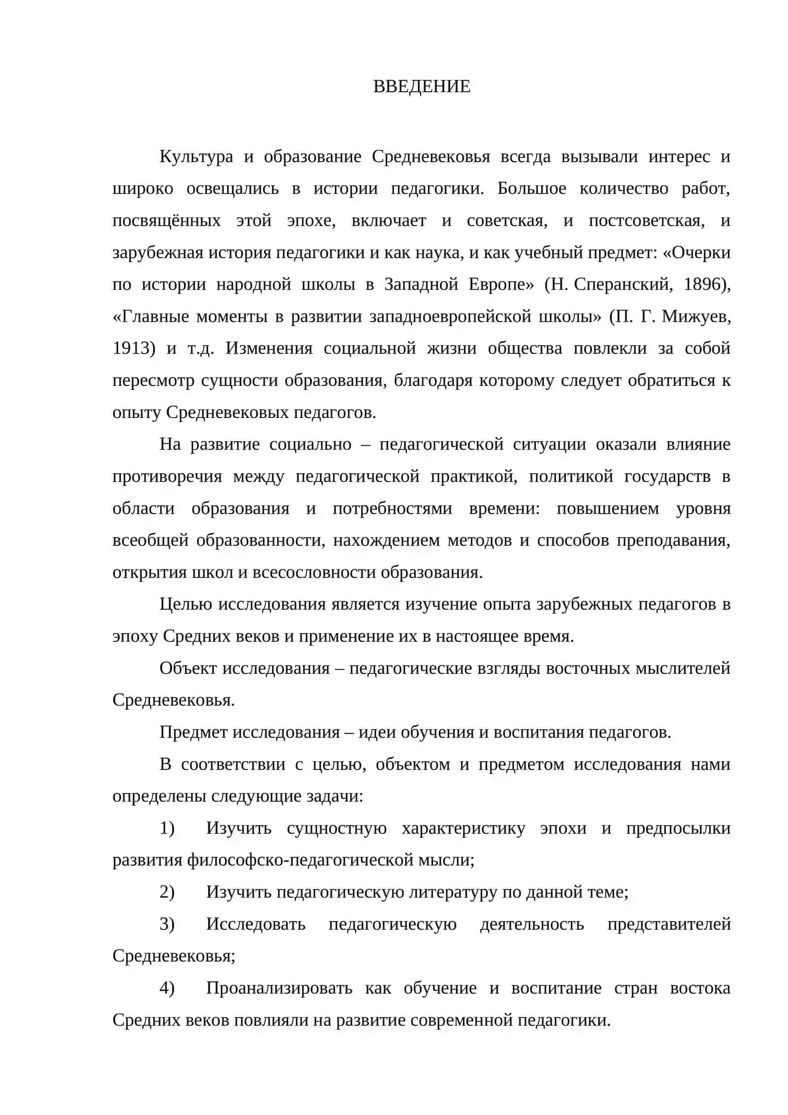 РАЗВИТИЕ ПЕДАГОГИЧЕСКИХ ИДЕЙ В ТРУДАХ УЧЁННЫХ ЭПОХИ ВОЗРОЖДЕНИЯ НА ВОСТОКЕ 2