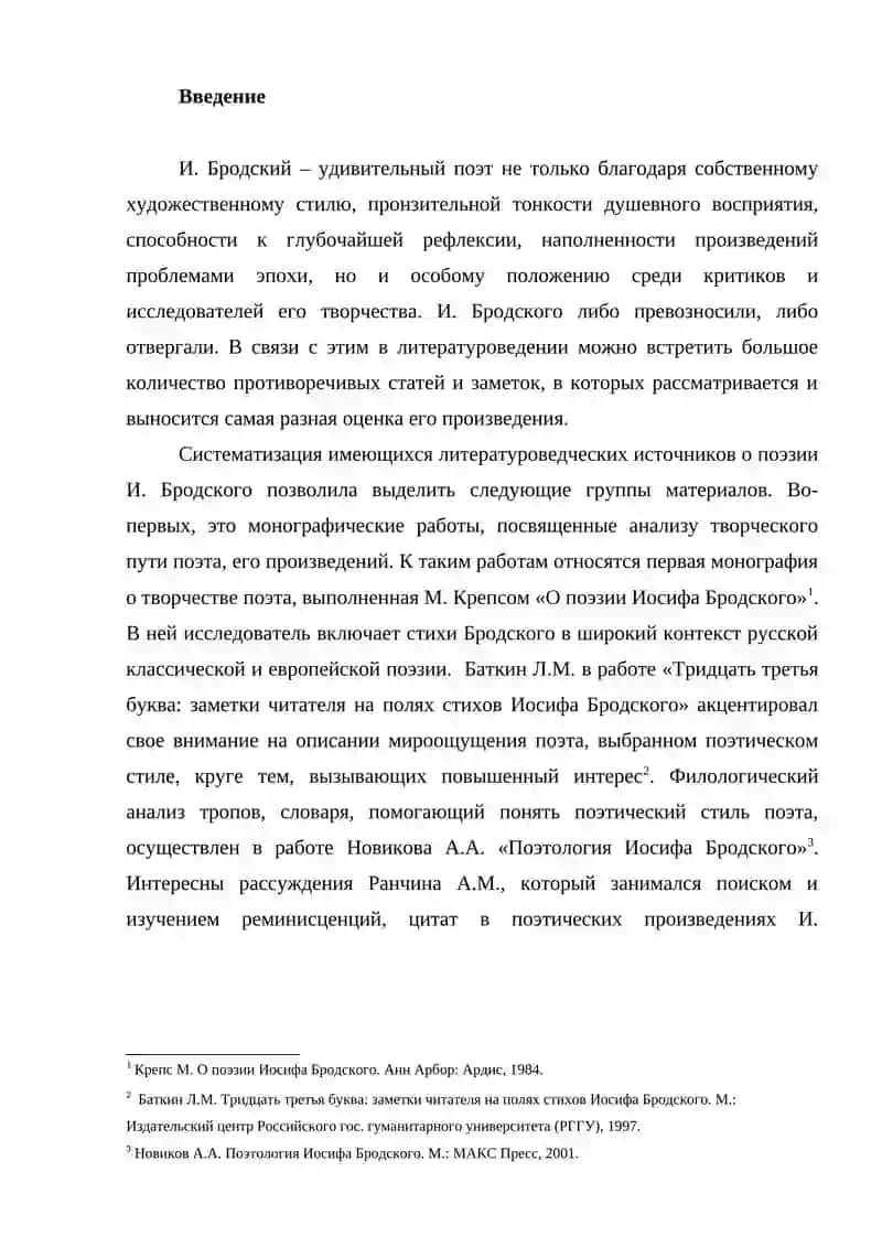 ПОЭЗИЯ ИОСИФА БРОДСКОГО 2