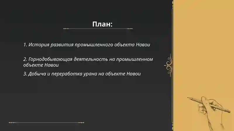 История развития промышленного объекта Навои 2