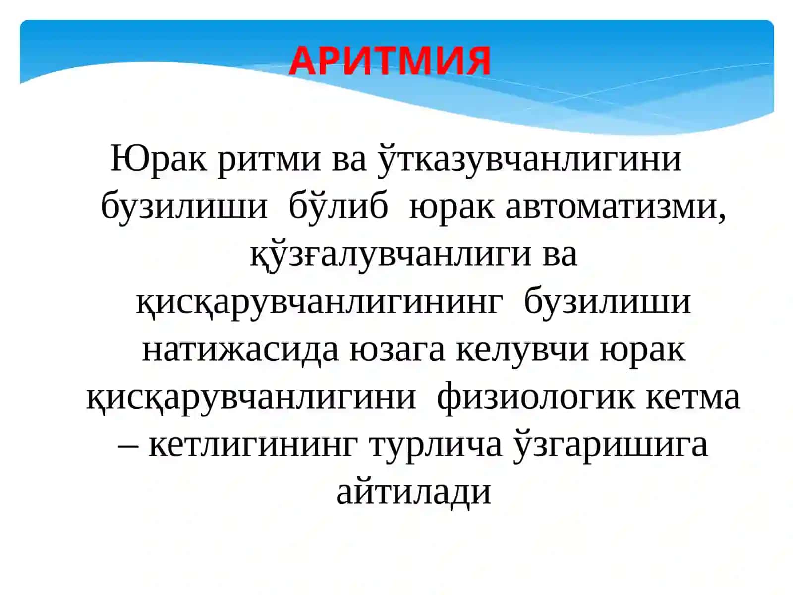 ЮРАК АРИТМИЯ ВА БЛОКАДАЛАРИ 2