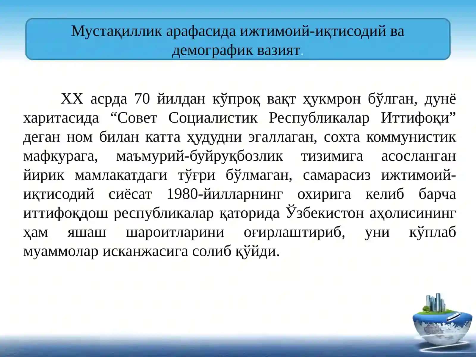 Ijtimoiy sohada davlat siyosatining takomillashib borishi va aholi farovonligini oshirish tadbirlari 2