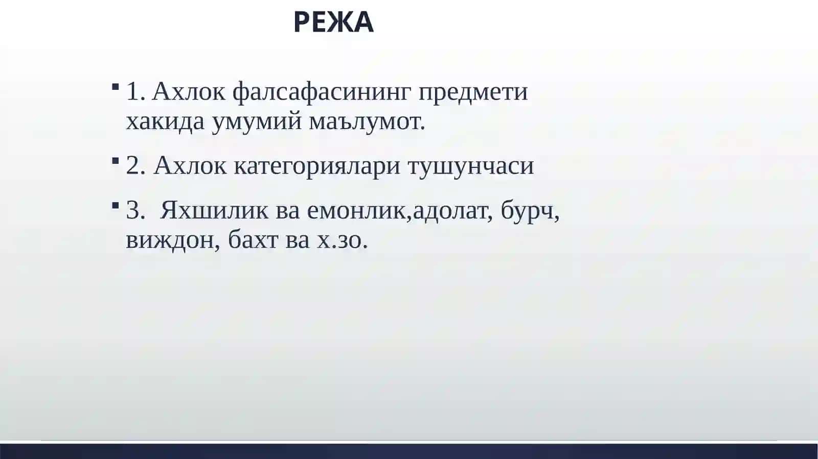 ЭТИКА-АХЛОК ФАЛСАФАСИ 2