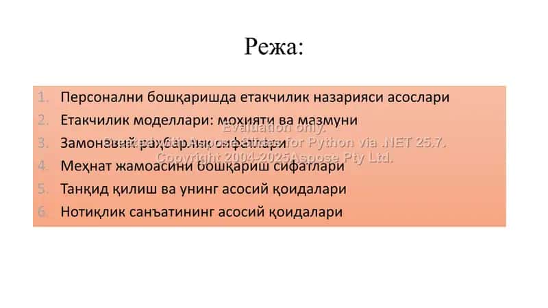 Персонални бошқаришда етакчилик назарияси ва моделлари 2