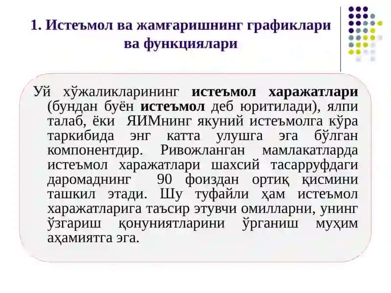 Истеъмол, жамғариш ва инвестиция 2