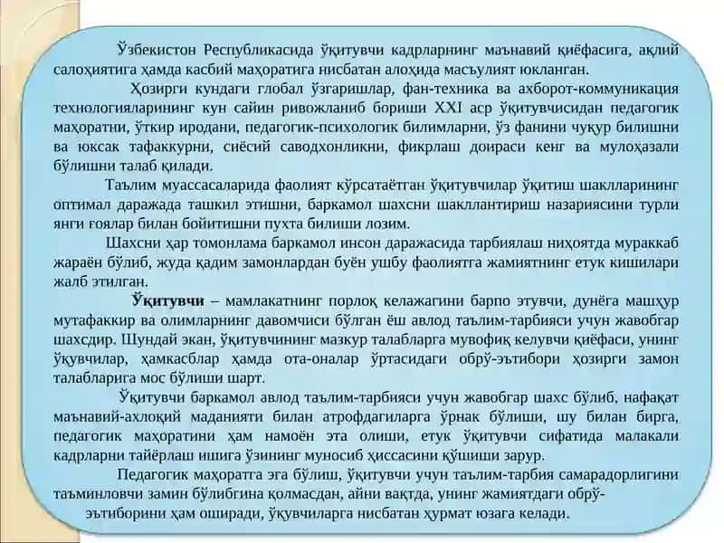 Педагогик билимдонлик 2