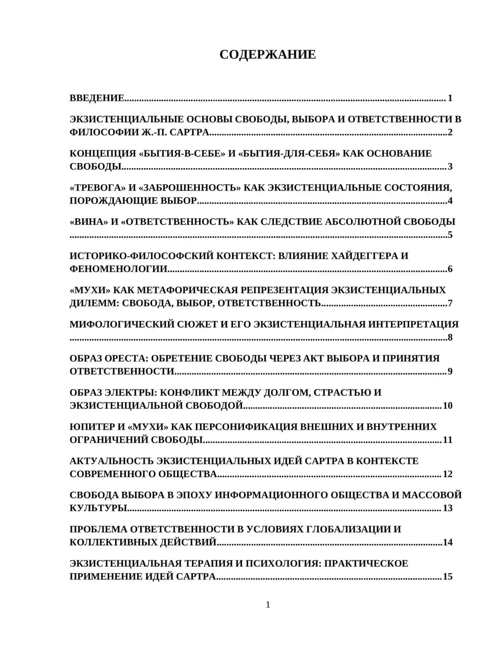 Понимание «свободы», «выбора» и «ответственности» в пьесе Ж.-П.Сартра «Мухи». 2
