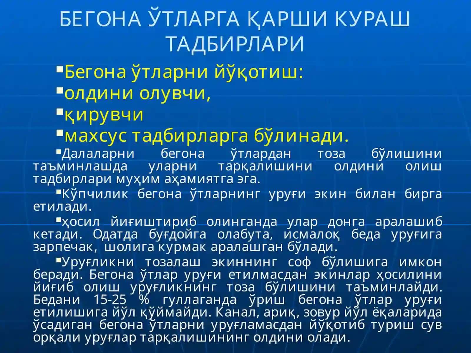 БЕГОНА ЎТЛАРГА ҚАРШИ КУРАШ ЧОРАЛАРИ 2