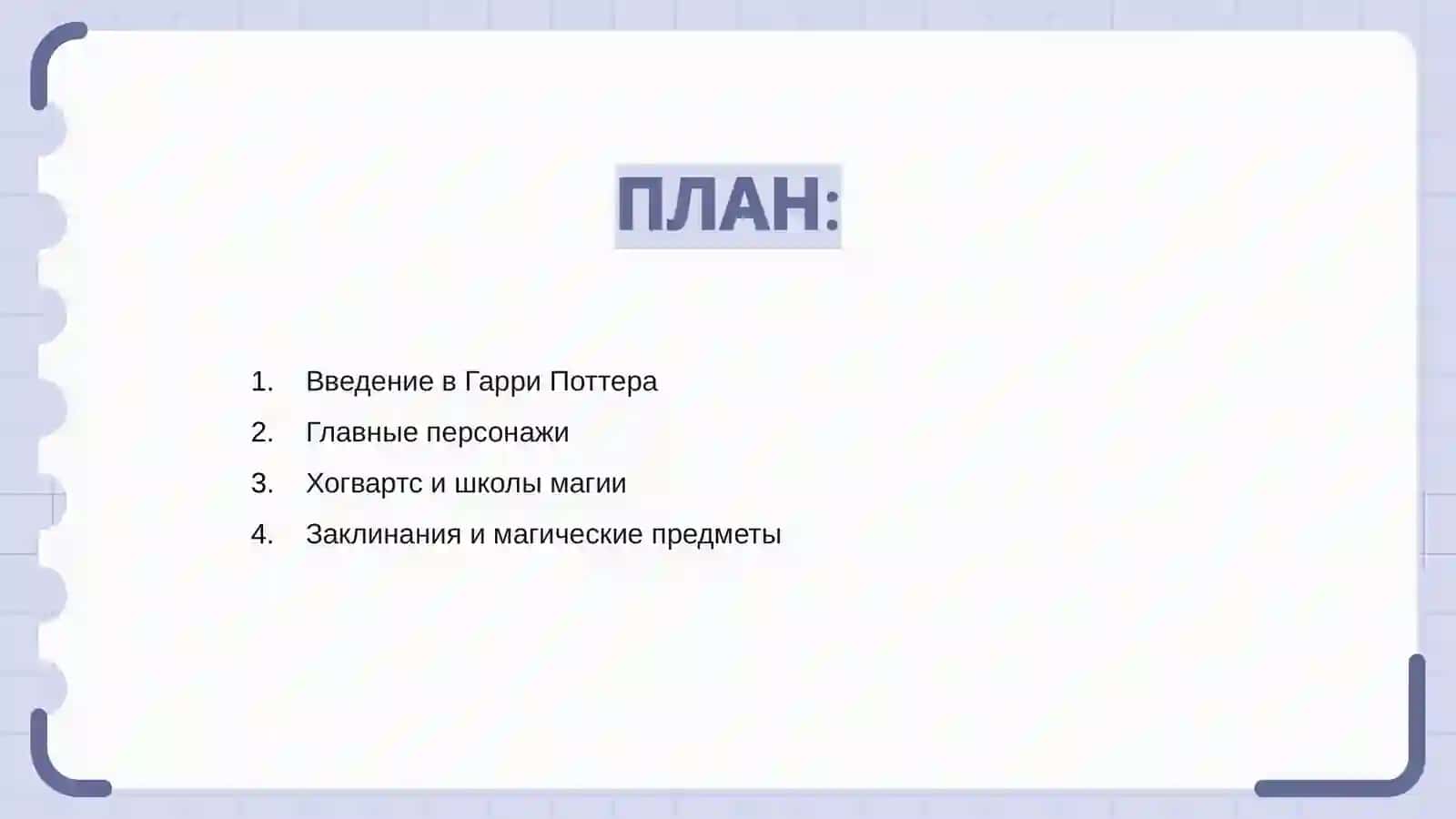 Гарри Поттер 2