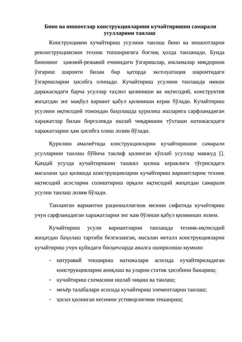 Бино ва иншоотлар конструкцияларини кучайтиришни самарали усулларини танлаш 2