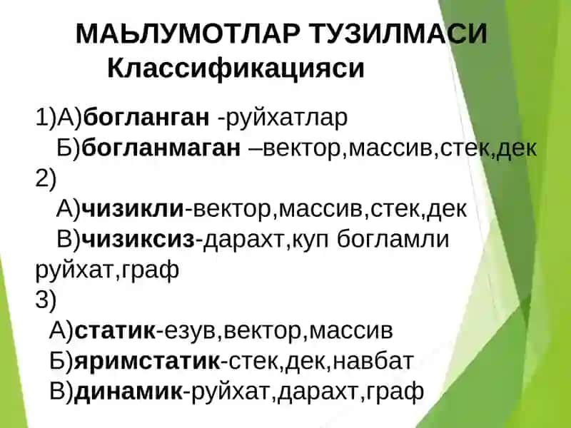 Chiziqli bog'langan ro'yxatlar 2