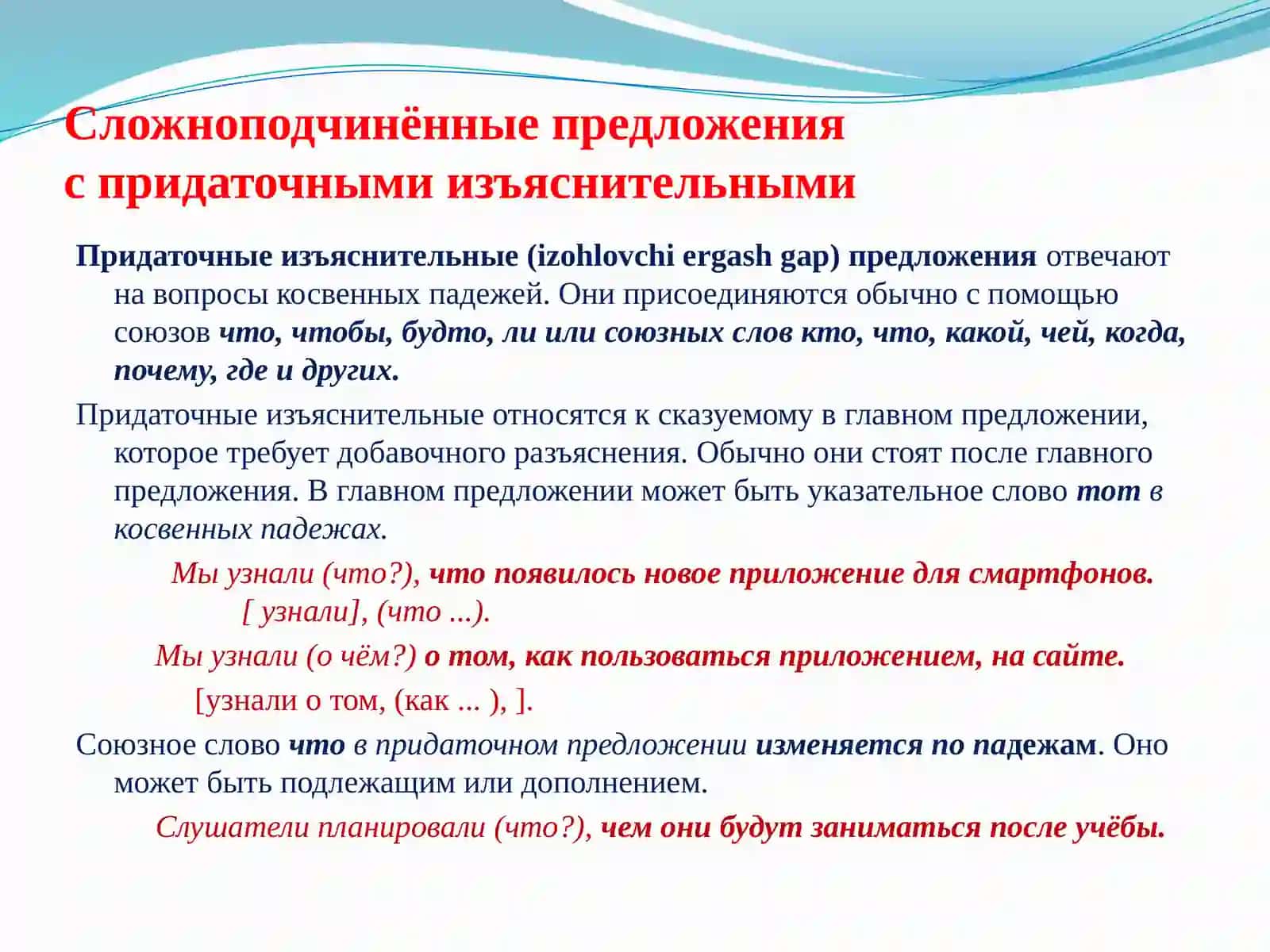 Сложноподчинённые предложения (СПП) 2