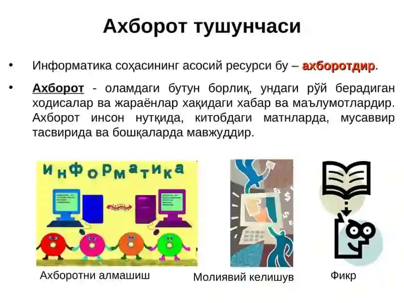 Компьютертизимлариасослари 2