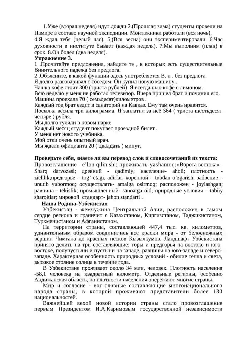 Употребление конструкций с винительным падежом 2