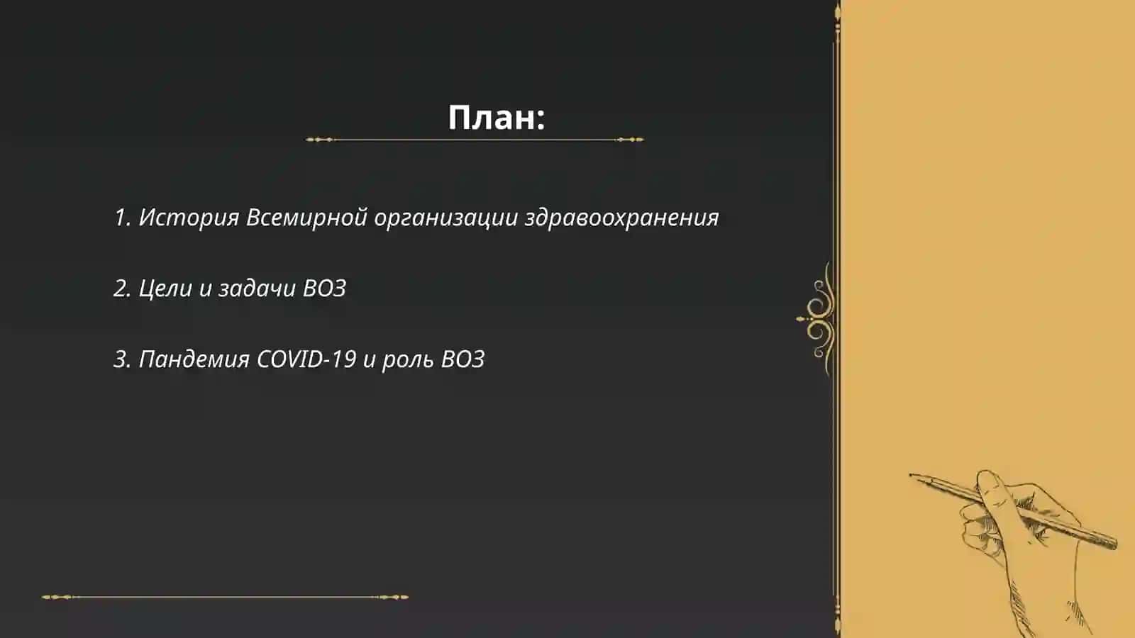 Всемирная Организация здравоохранения 2