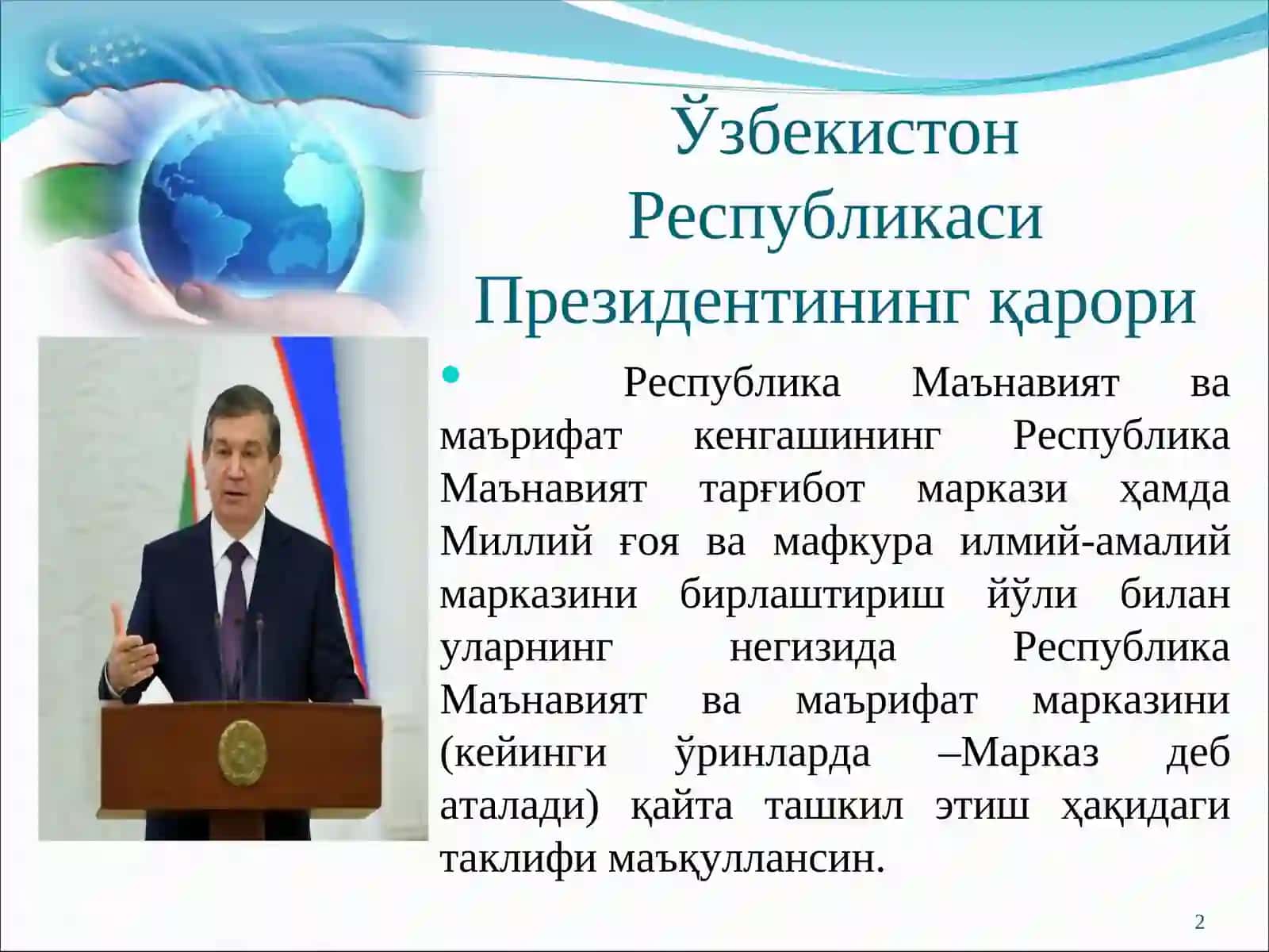 Маънавий-маърифий ишлар самарадорлигини ошириш ва соҳани ривожлантиришни янги босқичга кўтариш тўғрисида 2