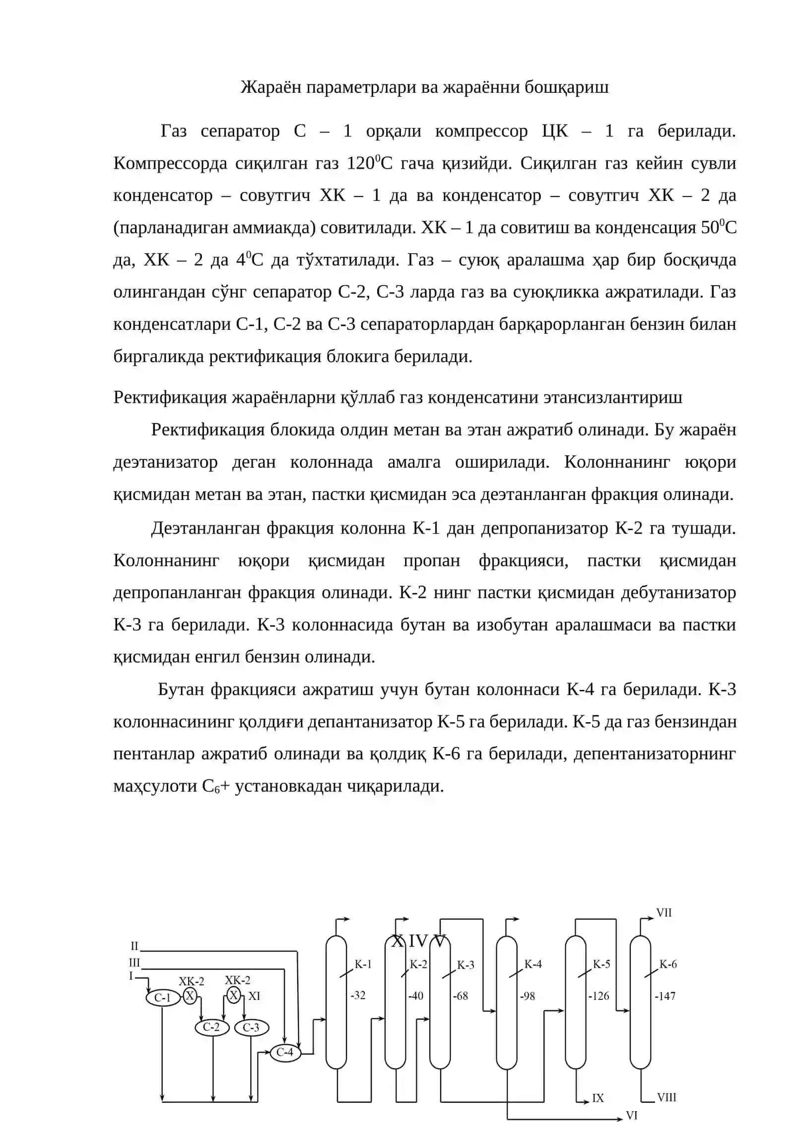Сув ва ҳаво билан совутиладиган совутгичлар, турбодетандерлар: тузилиши ва асосий қисмлари 2