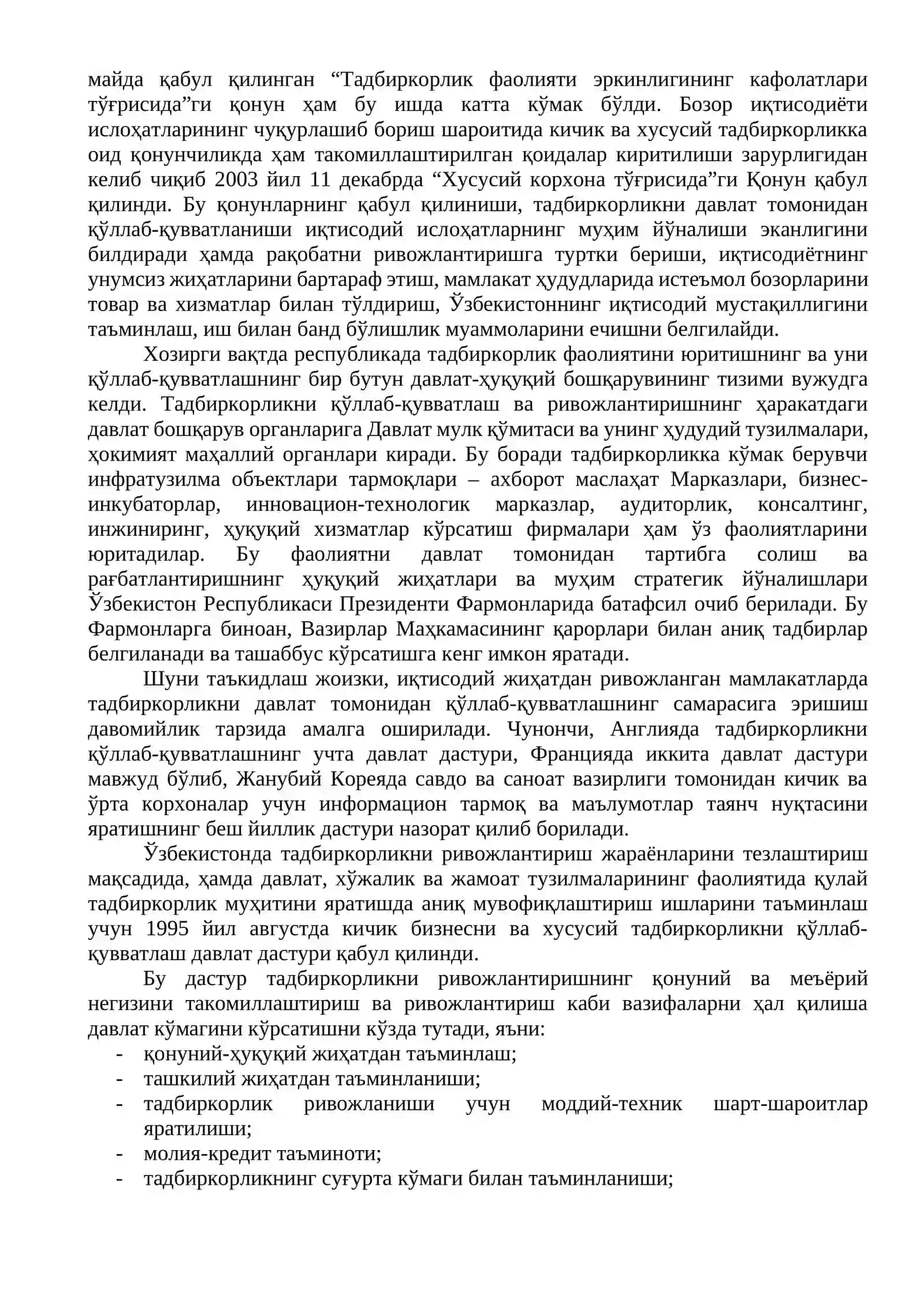 Кичик бизнес ва хусусий тадбиркорлик фаолиятини давлат томонидан тартибга солиш ҳамда қўллаб қувватлашнинг ташкилий-ҳуқуқий асослари 2