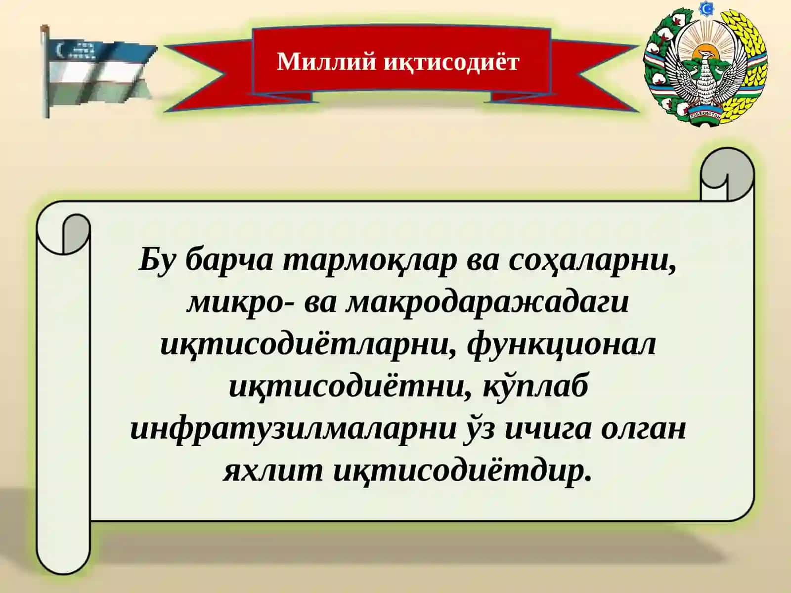 Миллий иқтисодиёт 2