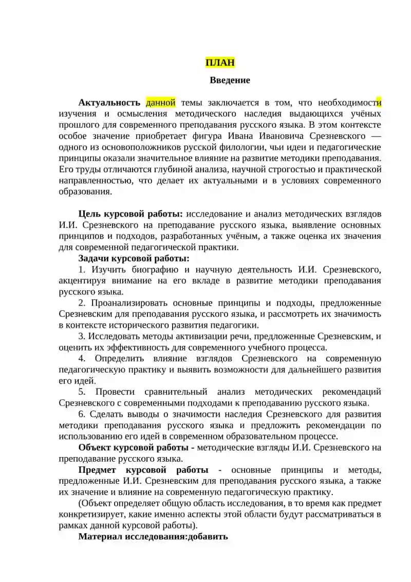 Методические взгляды И.И.Срезневского 2