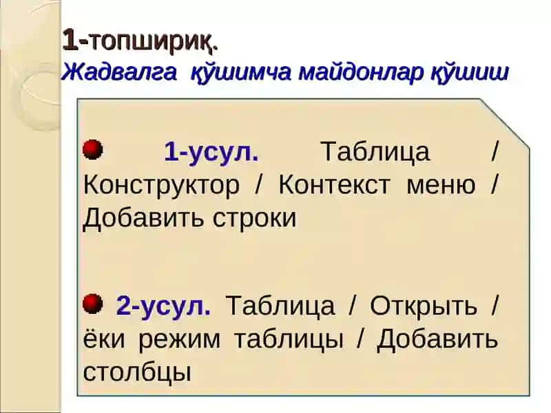 Майдон элементларини фильтрланг 2