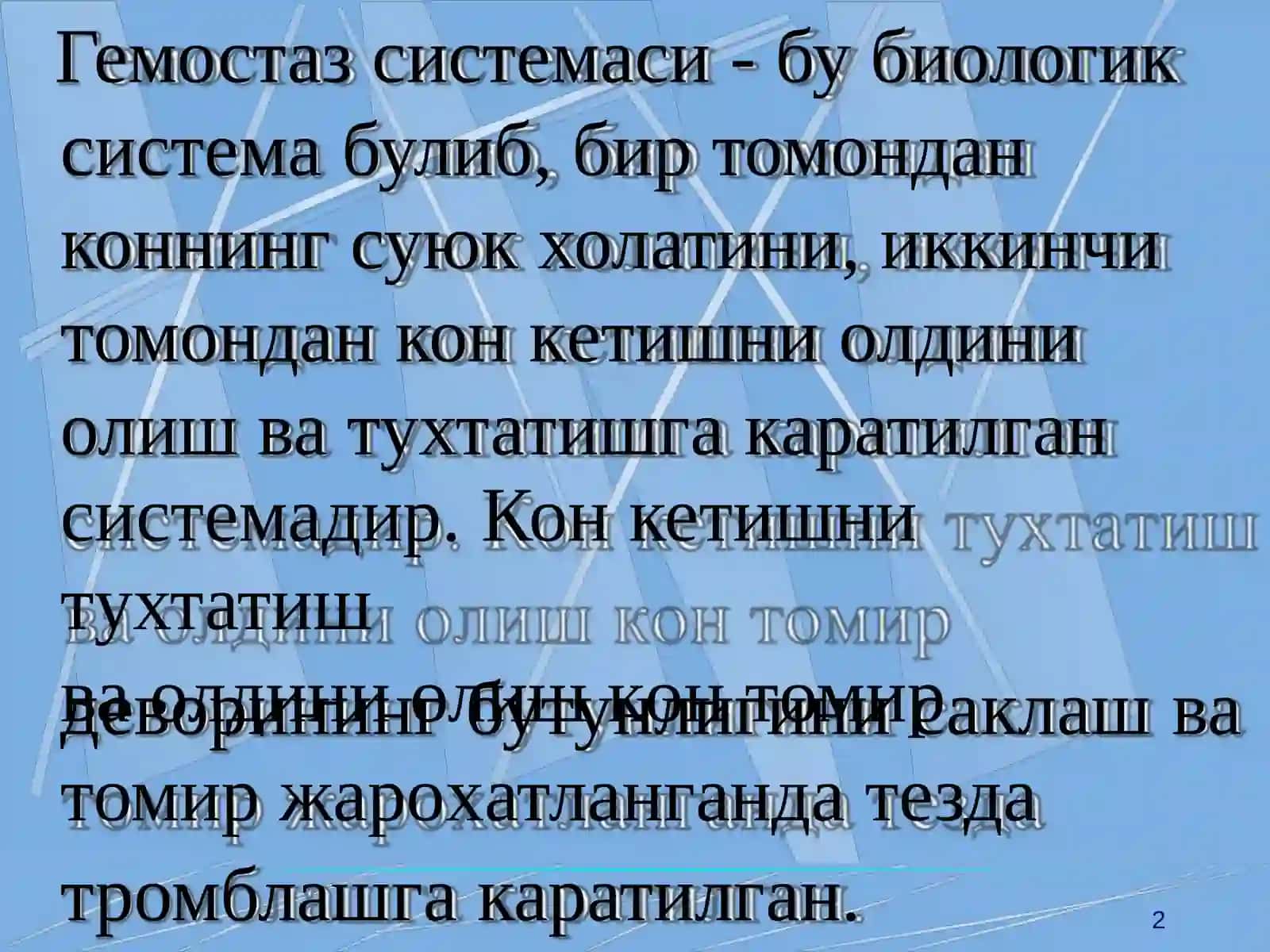 Кон ивиш системаси курсаткичларининг клиник диагностик ахамияти 2