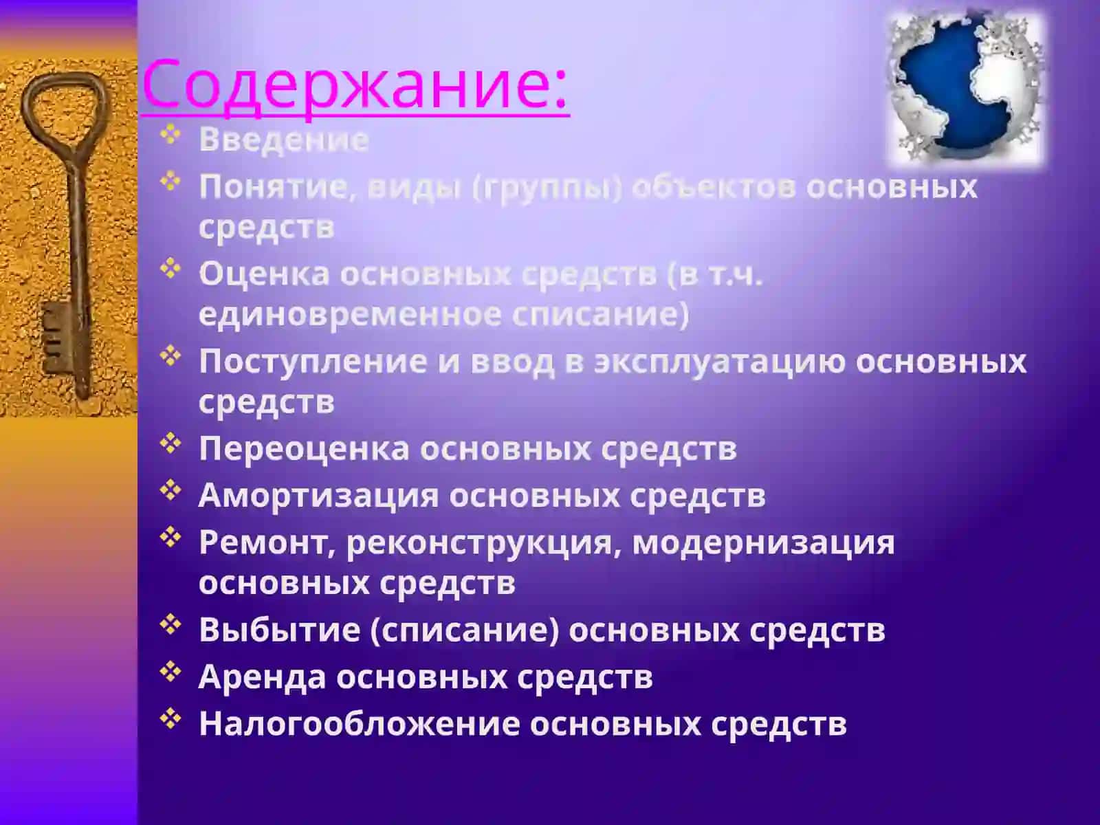 Учёт основных средств 2