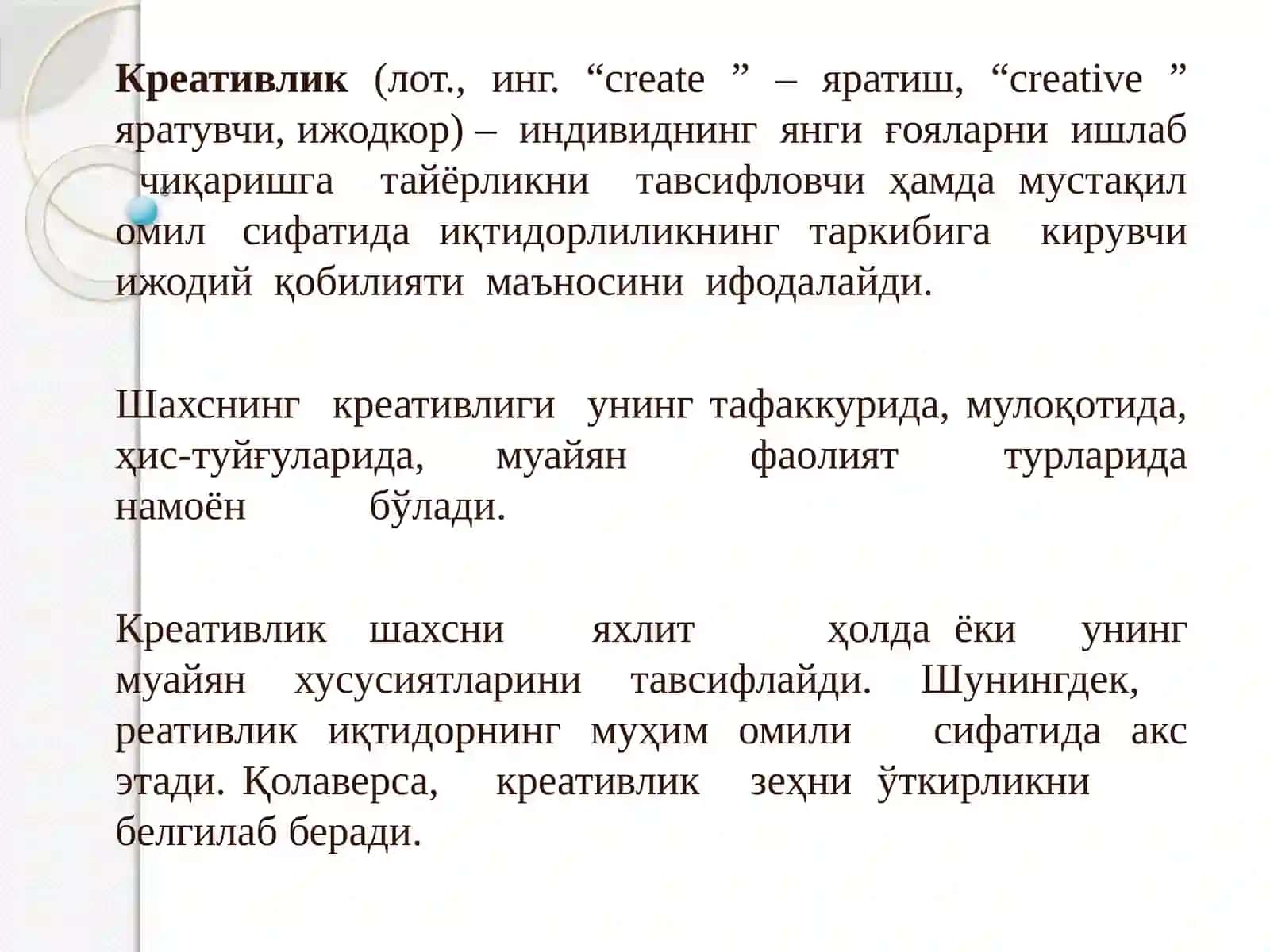 Педагогик креативлик моҳияти 2