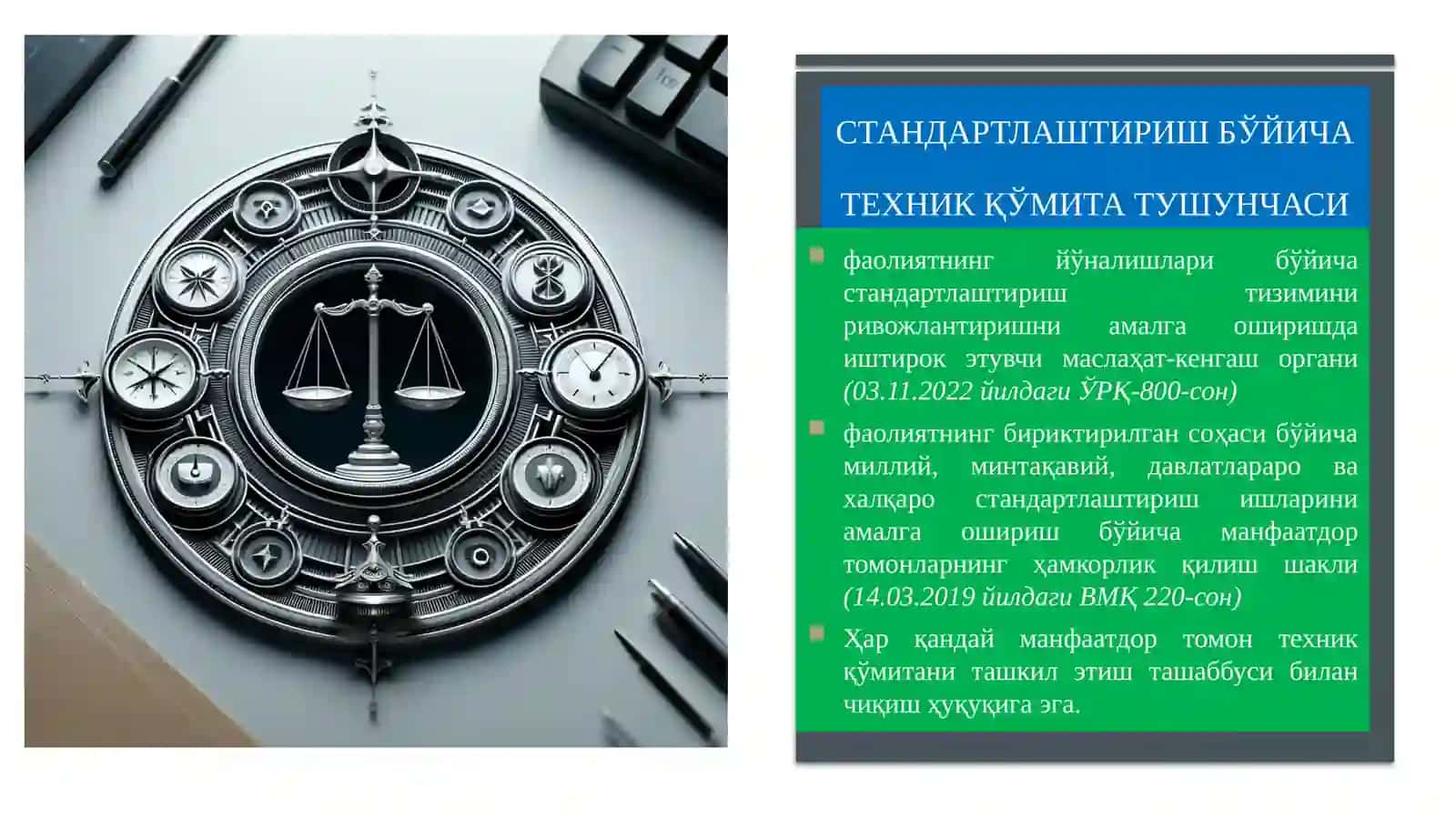 Стандартлашти-риш бўйича техник қўмиталар фаолиятини ташкил этиш 2