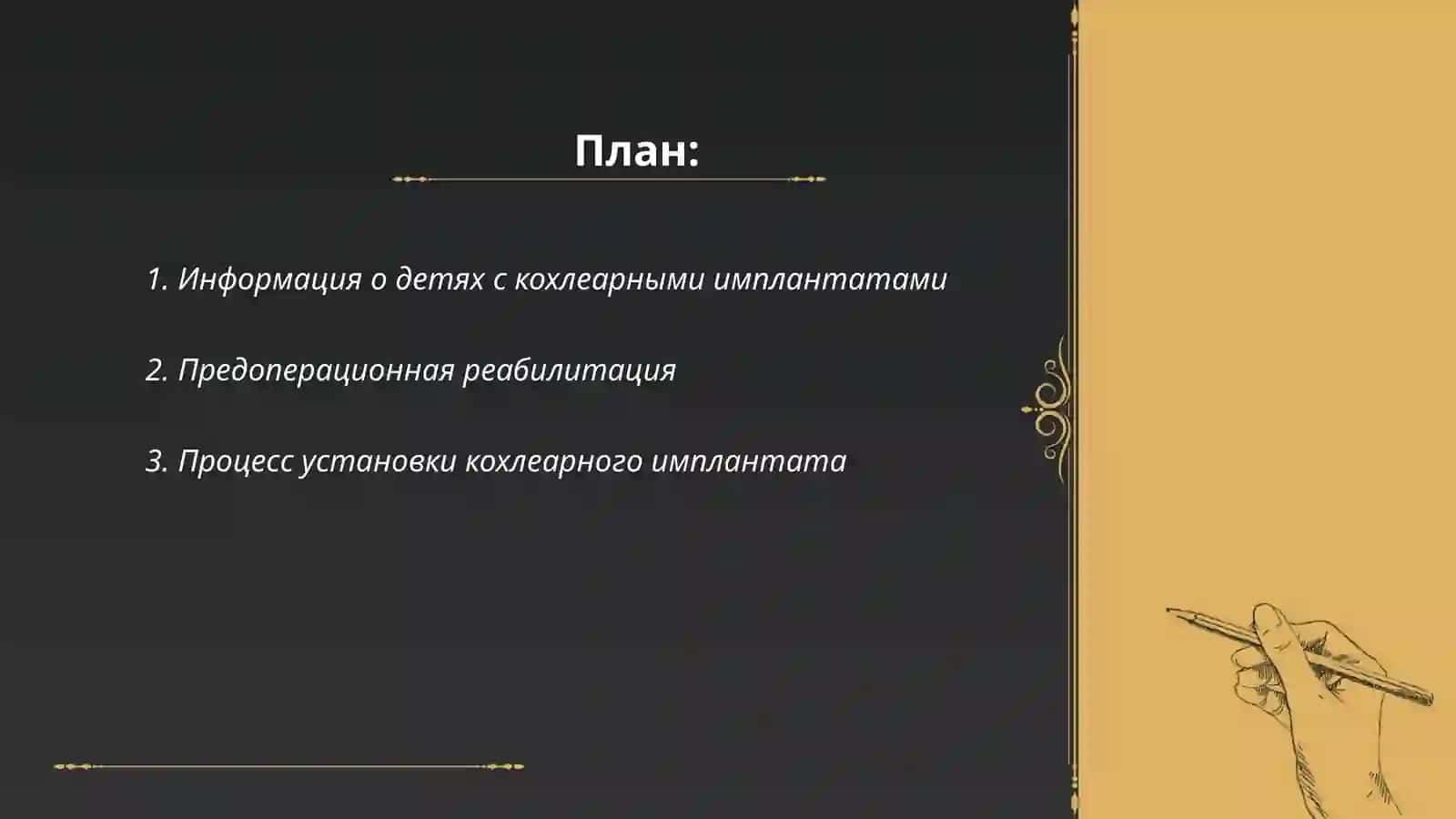 Дети с кохлеарными имплантатами 2