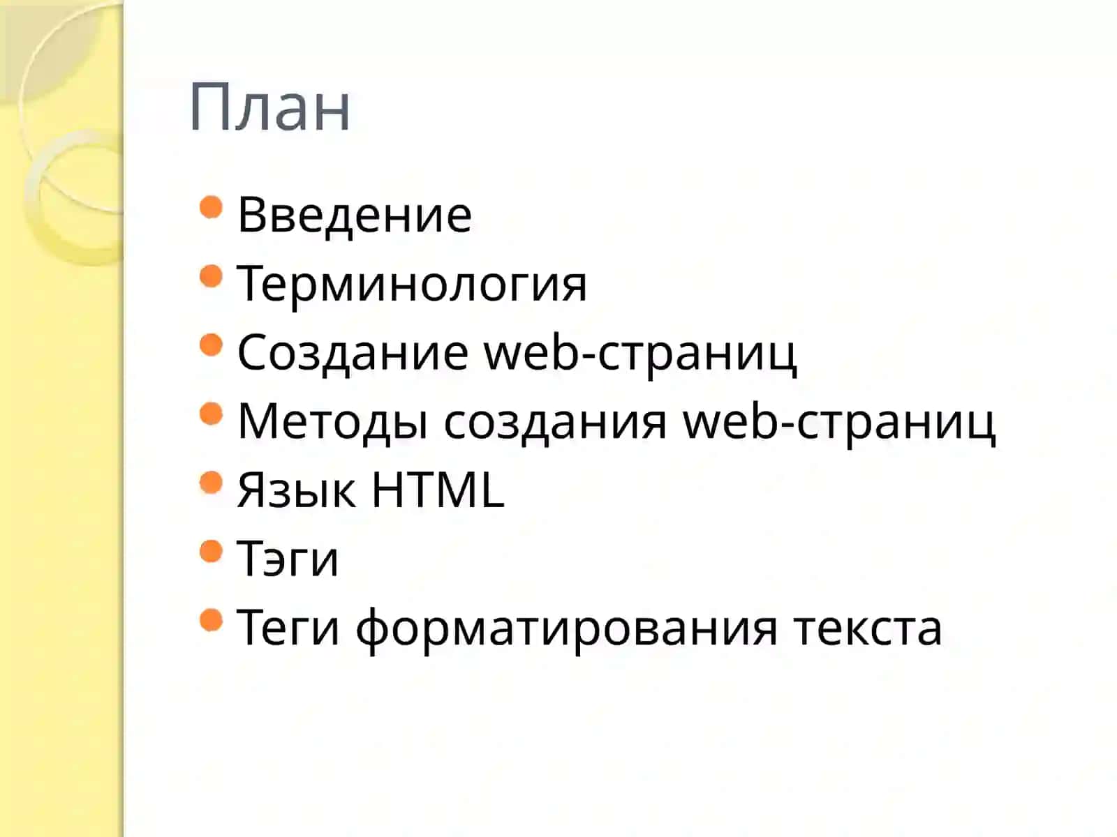 Созданиеweb-страниц 2