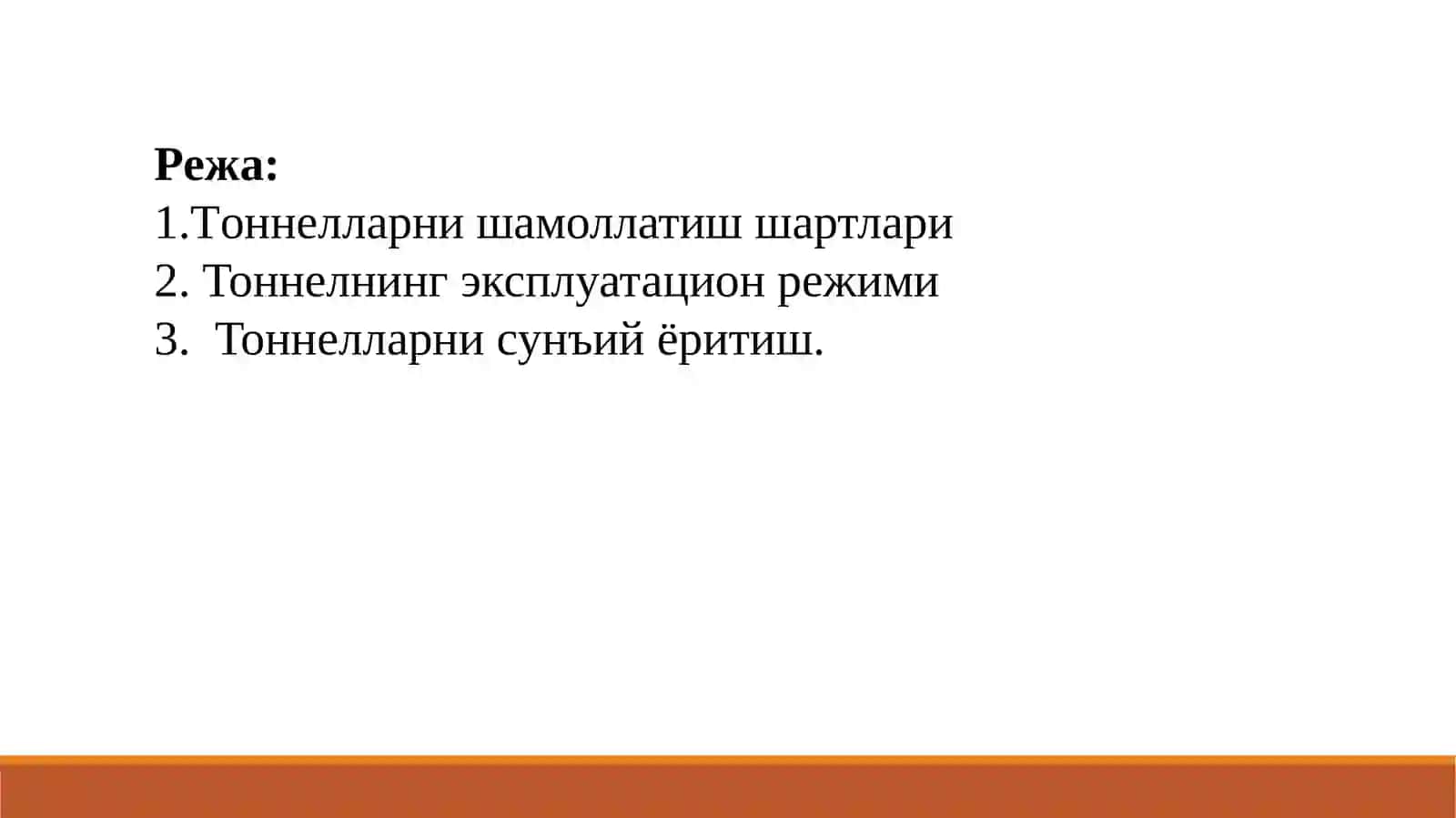 Тоннелнисунъий шамоллатиш, ёритиш 2