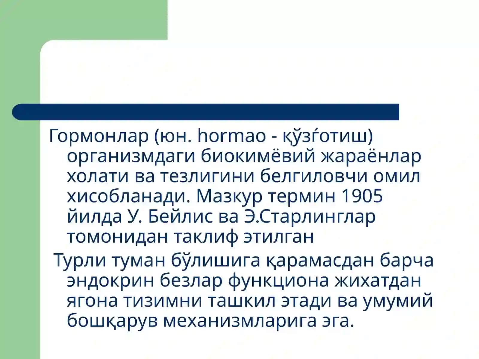 Эндокрин тизим патофизиологияси 2