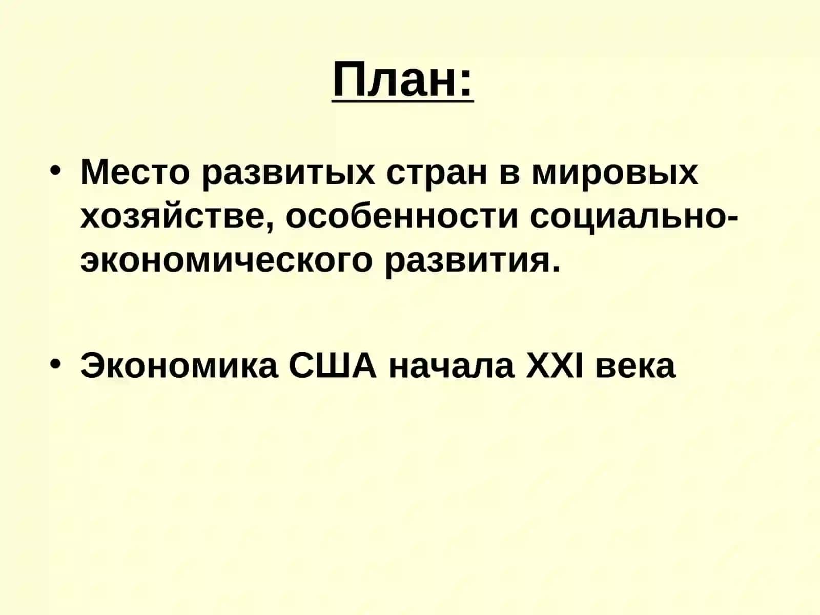 Мировая Экономика и Международный экономические отношения 2
