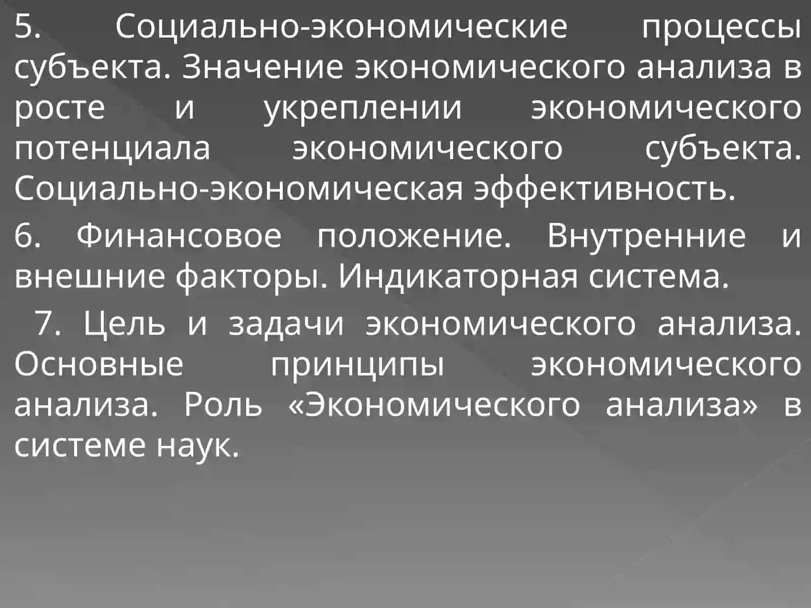 Экономика анализи 2