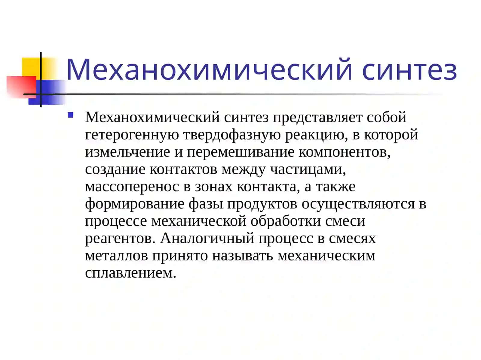 Механохимический синтез энергетических композиционных материалов 2