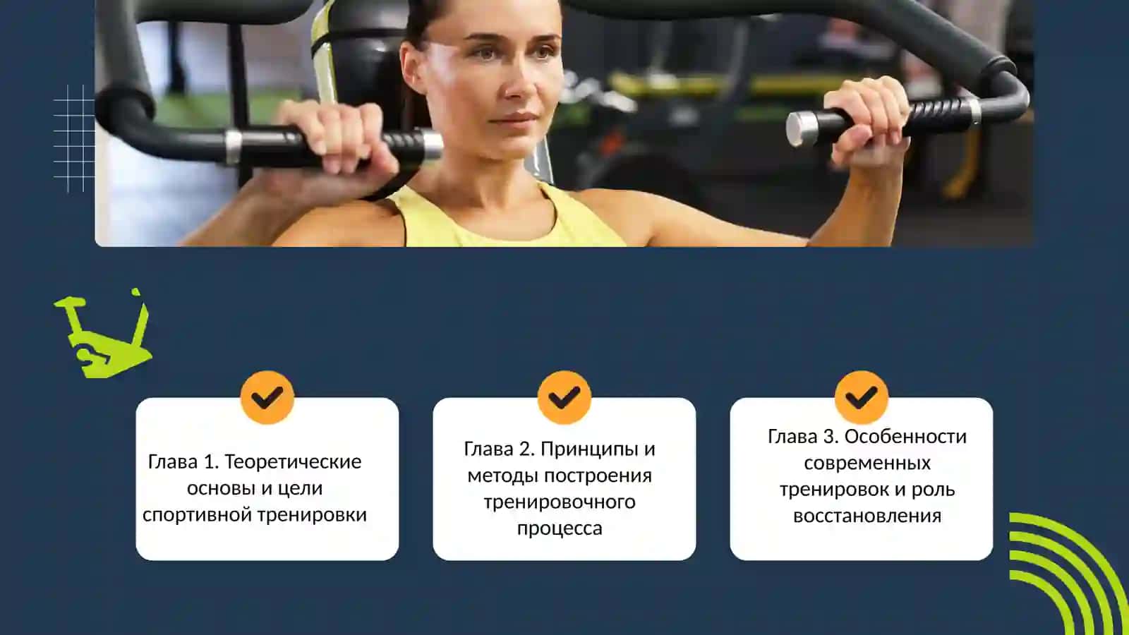 Спортивные тренировки и их особенности 2