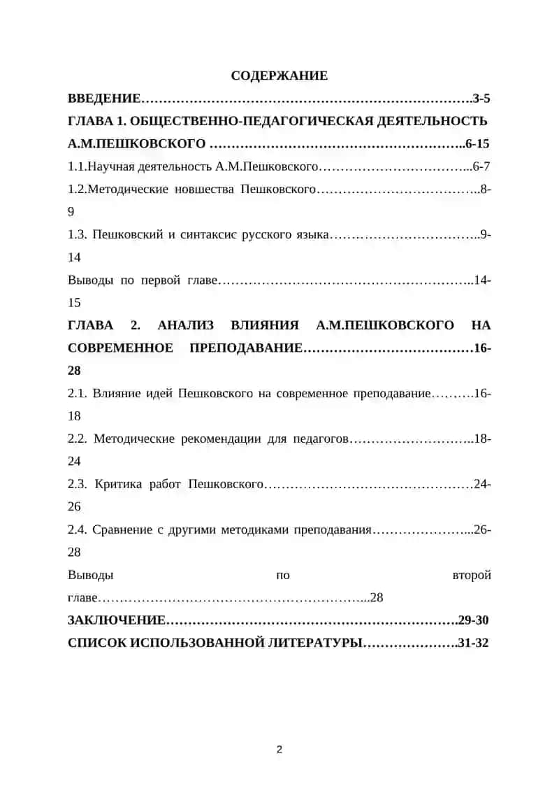 Роль А.М.Пешковского в развитии методики русского языка как науки 2