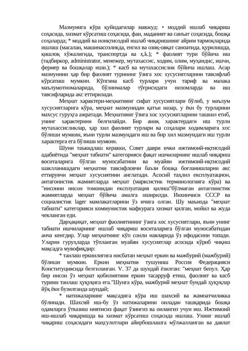 Меҳнат тўғрисида назарий тасаввурлар тизими 2