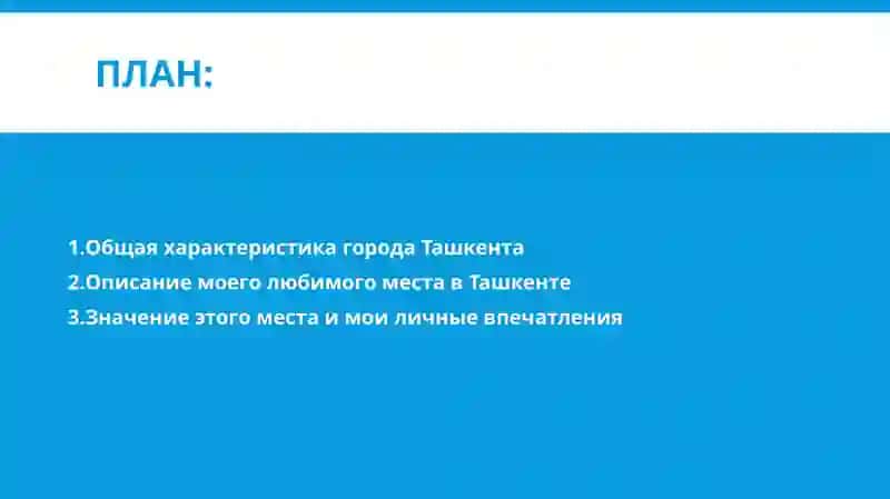 Моё Любимое Место В Ташкенте 2