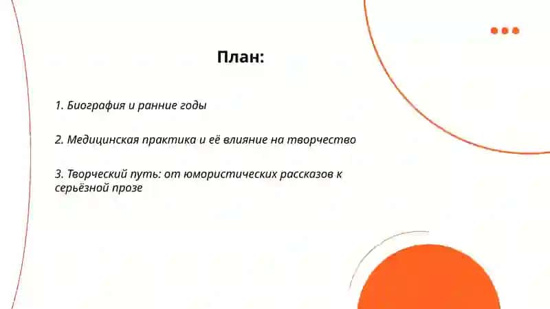 Антон Павлович Чехов 2