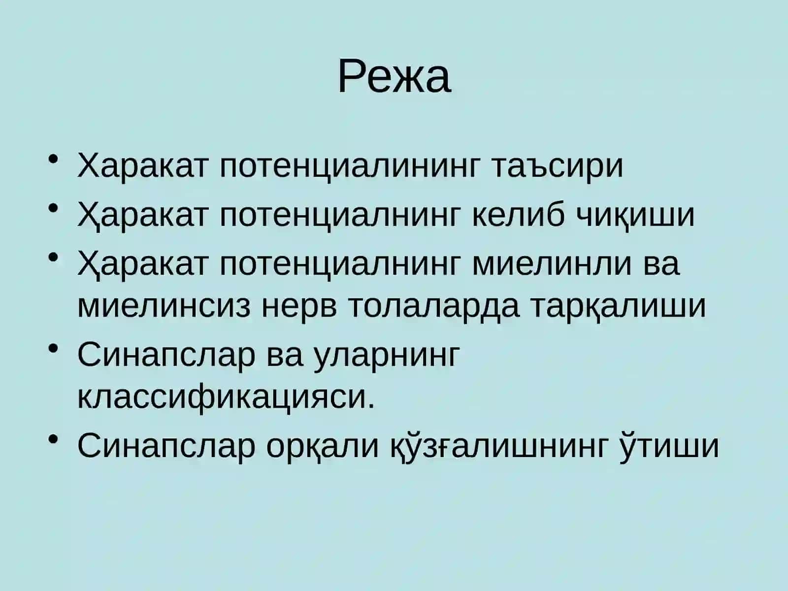 Қўзғалувчан тўқималар физиологияси 2