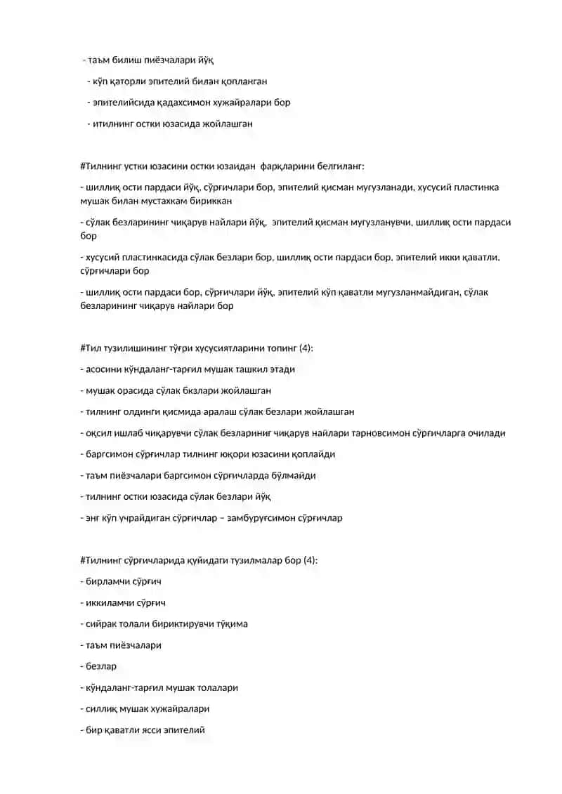 Тил, муртаклар ва йирик сўлак безлари тузилиши тест 2